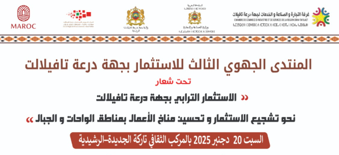 Errachidia: The Third Regional Investment Forum in the Draa-Tafilalet Region